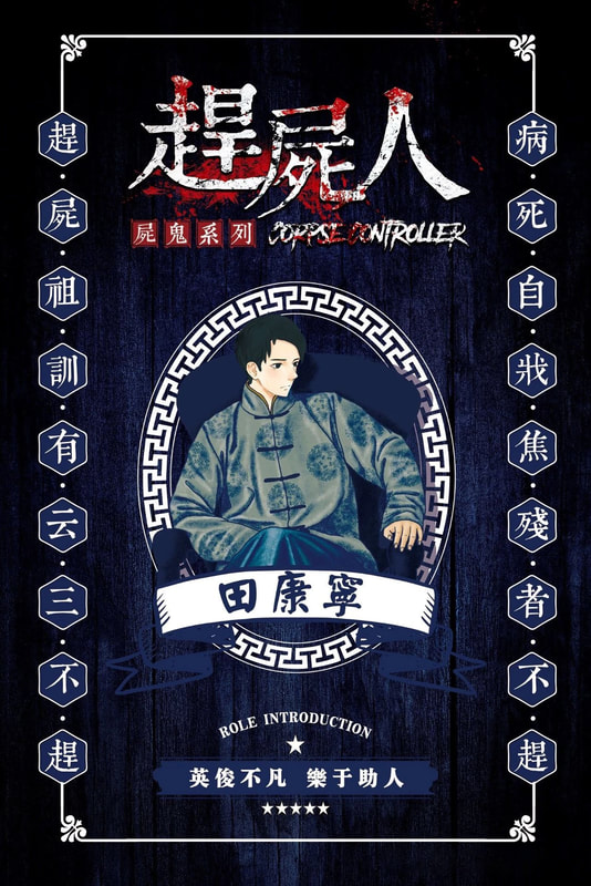 Bno 趕屍人5