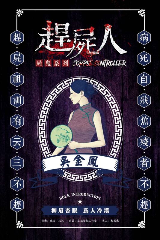 Bno 趕屍人6