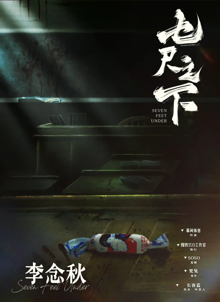 李念秋