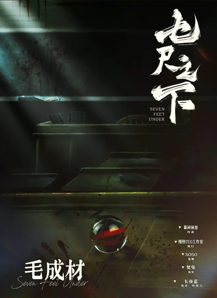 毛成材
