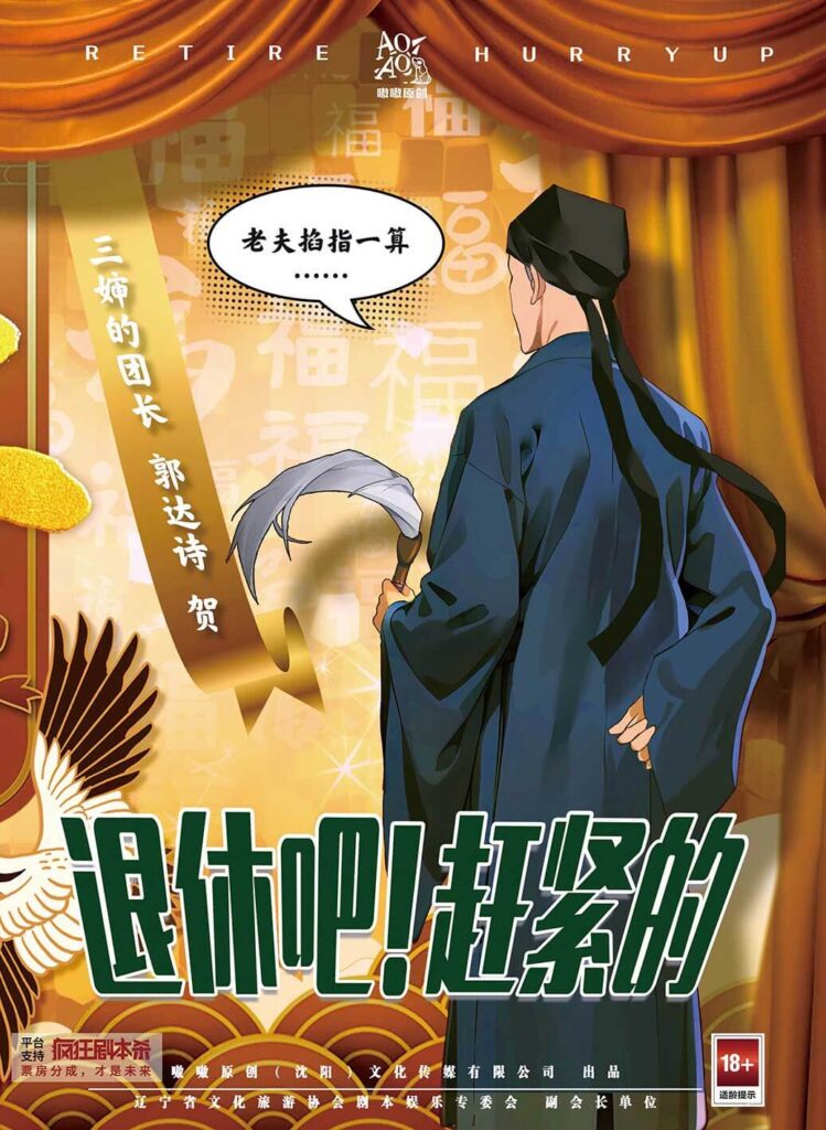 退休吧！趕緊的5