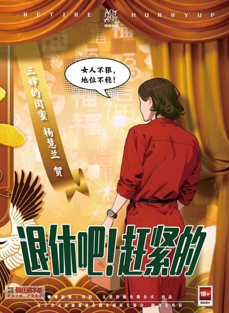 退休吧！趕緊的6