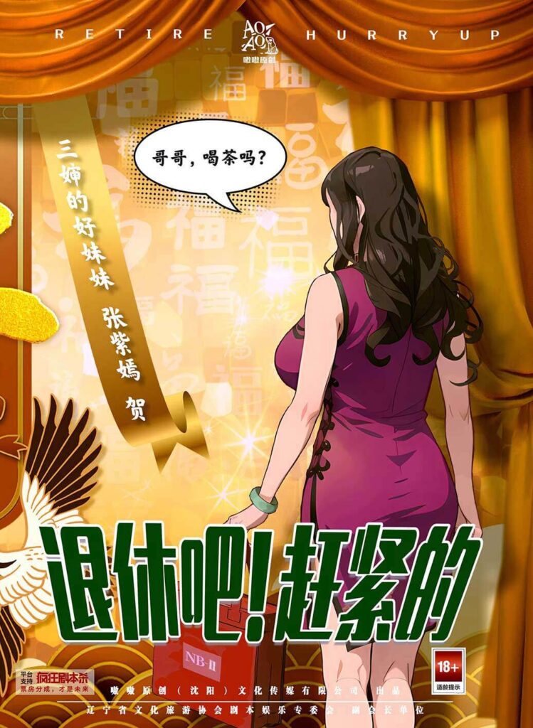 退休吧！趕緊的7