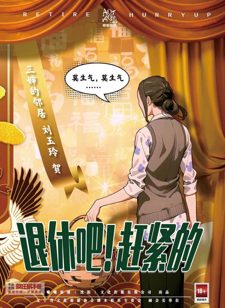 退休吧！趕緊的8