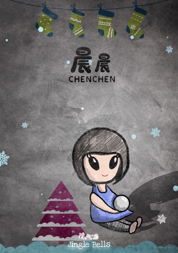 鈴兒響叮噹4