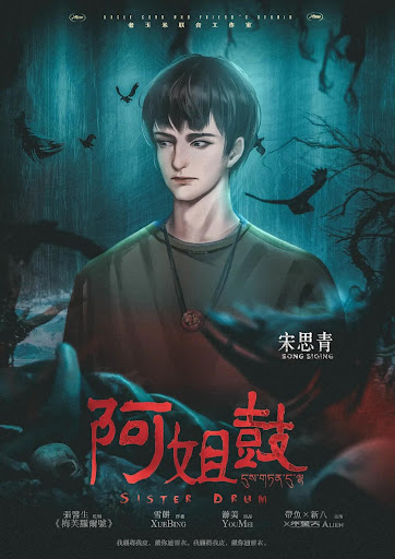 阿姐鼓 6 阿姐鼓 劇本 1