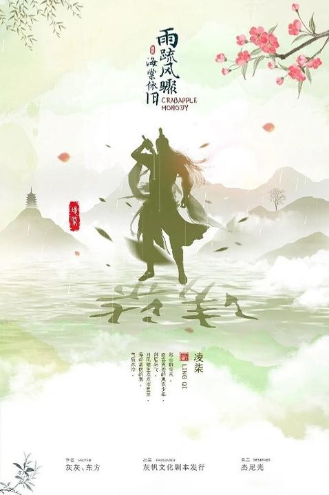 雨疏風驟海棠依舊 5 雨疏風驟海棠依舊4