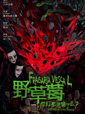 野草莓