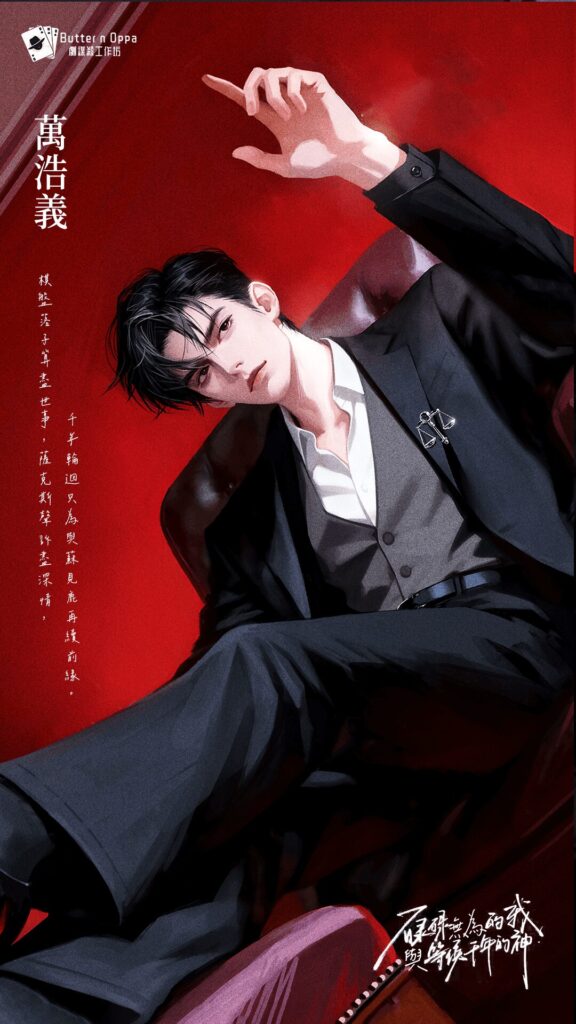 碌碌無爲的我與等候千年的神 4 萬浩義