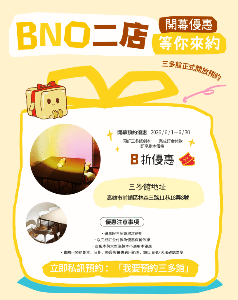 BnO二館