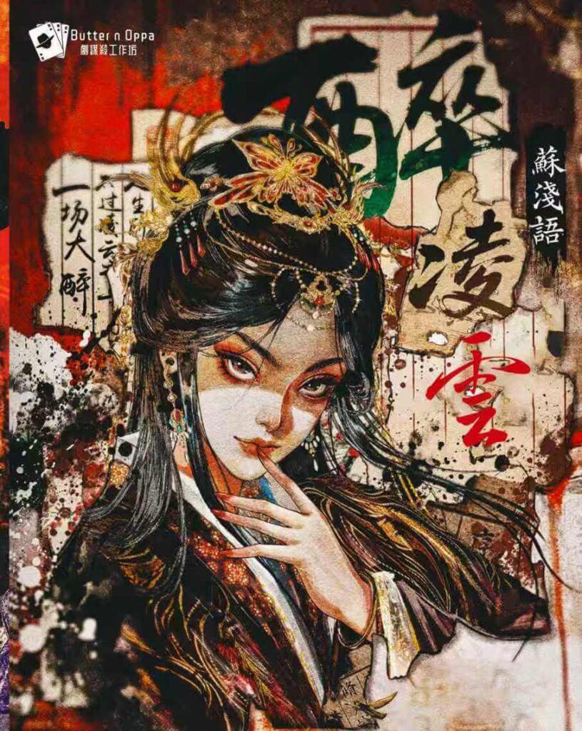 醉凌雲 6 圖片 20260609131540 2967 38