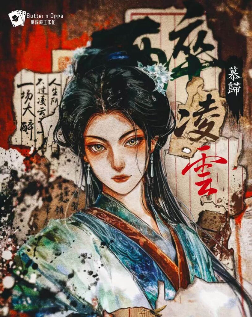 醉凌雲 4 圖片 20260610121225 2985 38